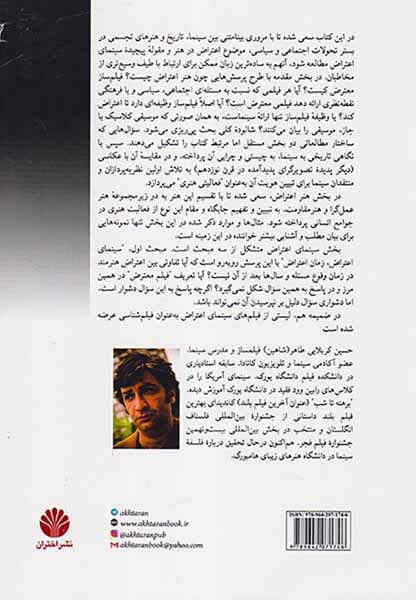سینمای اعتراض فیلمساز معترض(جامعه شناسی اعتراض در سینما)